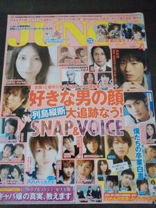 希少★雑誌☆JUNON/ジュノン☆2011年4月号☆三浦春馬/佐藤健/長谷川博己/玉木宏/向井理