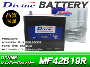 42B19R Divineバッテリー 互換 32B19R 36B19R 38B19R / 180SX シルビア スカイライン バネット サニートラック ダットサントラック