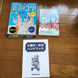 建築学生の就活完全マニュアル　エクスナレッジ　就活のコツ　長崎一郎　小論文、作文