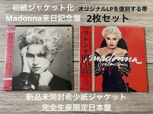 新品CD 2枚セット　入手困難希少日本盤　マドンナ　Madonna オリジナルLPを復刻する帯　初紙ジャケットBurning UP You Can Dance 送料無料