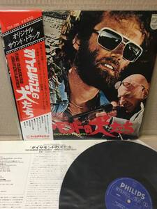 帯付LP！ダイヤモンドの犬たち The Diamond Mercenaries OST Philips FDX-258 サントラ ダイアモンド Georges Garvarentz FUNK JAPAN OBI