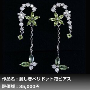 【1円新品】イケゾエガレ｜1.50ct 天然ペリドット ダイヤモンド K14WG仕上ピアス｜本物保証｜作家モノ｜NGL鑑別対応