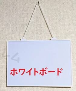 送料無料 スタイリッシュ　磁石がくっつく　白　ホワイトボード　シンプル　釣り下げ方式 E