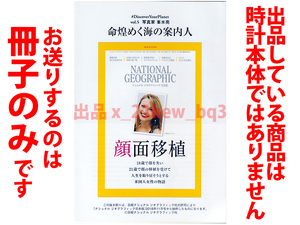 ★4頁冊子★ナショナル ジオグラフィック抜刷『峯水亮 命煌く海の案内人』セイコープロスペックスマリーンマスター★時計ではございません