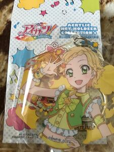 アイカツ 5th anniversary 5周年 アクリルキーホルダー 新条ひなき