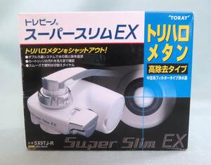 W2502え●未使用　東レ　TORAY　トレビーノ　家庭用浄水器　スーパースリムＥＸ　SX9TJ-R●