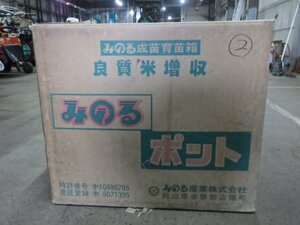 ☆みのるポット　専用育苗箱　448穴　30枚　（2）☆