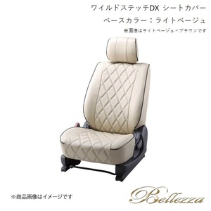 Bellezza/ベレッツァ シートカバー ランドクルーザー GRJ76K 2014/8-2015/7 ワイルドステッチDX ライトベージュ(アイボリー) T071