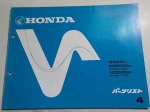 h1039◆HONDA ホンダ パーツカタログ イブ NQ50D NQ50MD NQ50MF (AF06-/100/130) 初版 昭和58年8月(ク）