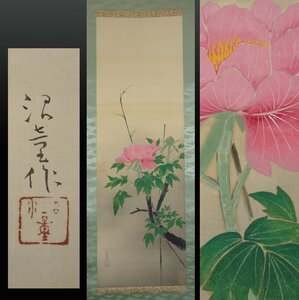 【模写】 蔵壷◆『沼童 牡丹図』 1幅 古筆 古文書 古書 日本画 花鳥画 茶掛軸