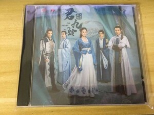 ★中国ドラマ『九齢公主~隠された真実~』OST/CD オリジナルサントラ盤 彭小苒 ポン・シャオラン / 金瀚 キム・ハン