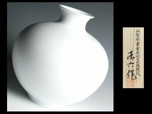 N535 県重要無形文化財 名工 高麗庵 中村清六 作 白磁 艶消 大型 花瓶 花入 飾壷 25cm 共箱