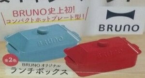 2色セット 新品 未開封 BRUNO ブルーノ ホットプレート型 オリジナルランチボックス サントリー 伊右衛門 特茶 (40)