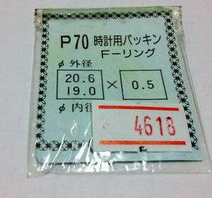 時計汎用フラットリングパッキン Fリング 外径×内形×厚み 20.6×19.0×0.5【送料無料】　F-リング SEIKO CITIZEN等　整理番号4618