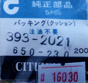 シチズン純正パーツ 【パッキング(クッション)】CITIZEN　部品コード 393-2021 650-230【定形送料無料】整理番号＃16030