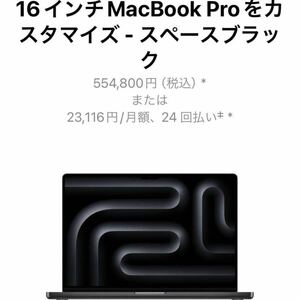 【新品未開封】Apple MacBook Pro 16.2インチ M3max スペースブラック