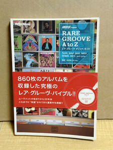 長期保管　未使用品　レア・グルーヴディスク・ガイド―RARE GROOVE A to Z