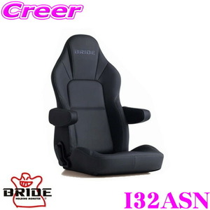 BRIDE I32ASN リクライニングシート STREAMS CRUZ アームレスト装着可能モデル カラー:ブラックBE