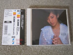 CD4982-山口百恵　ベストコレクション