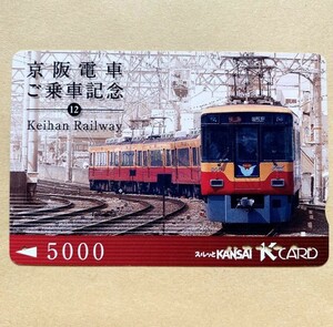 【使用済】 スルッとKANSAI 京阪電鉄 京阪電車 京阪電車ご乗車記念12