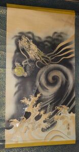 稀少 1960年 昭和35年 源應擧 円山応挙 昇龍 如意宝珠 紙本 掛軸 絵画 日本画 古美術