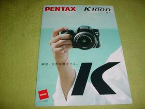 即決！2006年7月　ペンタックス　K100Dのカタログ