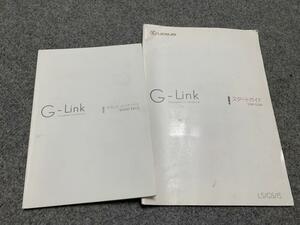 T239★レクサス　LEXUS　G-Link　取扱説明書　LS/GS/IS　取説　ガイド　マニュアル