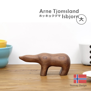 Arne Tjomsland Isbjorn ホッキョクグマ（大） 木製 北欧 置物 おもちゃ　秋冬あったかキャンペーン