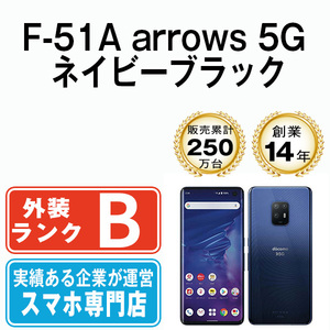 バッテリー80％以上 良品 F-51A arrows 5G ネイビーブラック 中古 SIMフリー SIMロック解除済