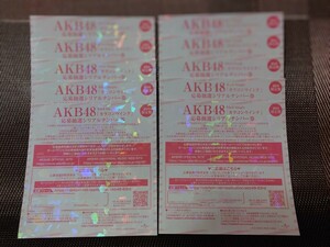 AKB48/63rd「カラコンウインク」応募抽選シリアルナンバー券/40枚/在庫5個/送料無料/匿名配送