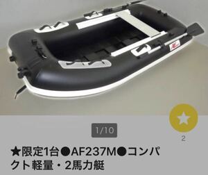 インフレータブル ボート 2人、3人用 ＡＦボート釣りレジャーに最適 ＡＦ２３７Ｍ