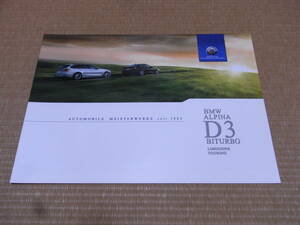 【稀少 貴重 絶版】BMW ALPINA アルピナ D3 BITURBO 本カタログ 日本語版 2013年11月版 新品
