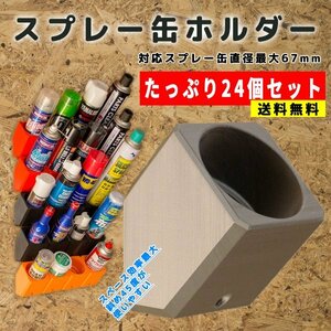 【シルバー】斜め４５度 スプレー缶ホルダー 壁活用 倉庫 ガレージ スペース効率最大 ２４個セット ワコーズ ベルハンマーなどに