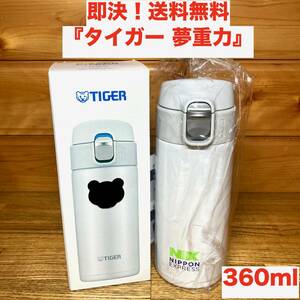 ★即決 送料無料 非売品 タイガー 夢重力 水筒 360ml 直飲み ステンレス ミニ ボトル サハラ マグ 軽量 魔法瓶 ホワイト 白 日本通運