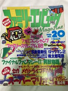 ゲーム雑誌　『ファミリーコンピュータ　magazine』徳間書店　1988年　№20　ファイナルファンタジーⅡ　貝獣物語　忍者龍剣伝