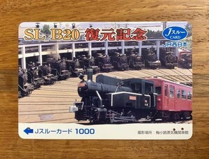 00 Jスルーカード 使用済 SL B20 復元記念 梅小路蒸気機関車館 1000円券