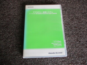 アクセサリー検索システム　ホンダ　取付　取扱　パーツリスト　送料￥370　DVD4枚　08Z10-DV0-17X　N-BOX　ONE　バモス　フリード　ハイブ