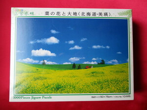 山紫水明　菜の花と大地　北海道 美瑛　１０００ピース　ジグソーパズル　未開封品