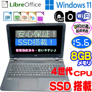 NEC VersaPro VF-K　／PC-VK14EFWD4SZKノートパソコン/4世代Intel CPU/爆速SSD/8GBメモリー/カメラ/DVDマルチ/15.6インチ/10B1324