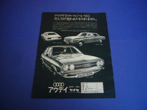 初代 アウディ80 広告 100/100クーペ ヤナセ　検：B1 C1 ポスター カタログ