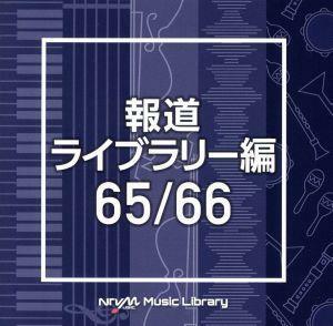 ＮＴＶＭ　Ｍｕｓｉｃ　Ｌｉｂｒａｒｙ　報道ライブラリー編　６５／６６／（ＢＧＭ）