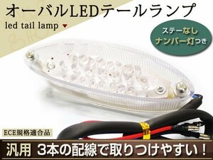 キャッツアイ LED テールランプ セロー SR400 WR250 ブレーキ