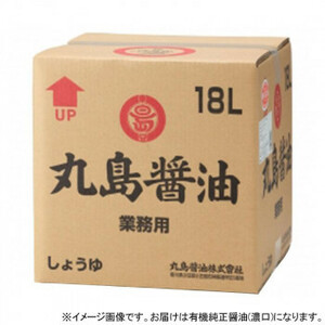 丸島醤油 有機純正醤油(濃口) BOX 業務用 18L 1257 /a