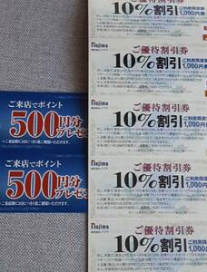 ノジマ株主優待割引券（5枚セット）+来店ポイント券2枚（1000円分ポイント） 有効期限：2024年7月31日