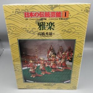 『日本の伝統芸能 全8巻セット』/高橋秀雄・児玉信 他/小峰書店/Y2269/fs*22_5/34-05-2B