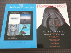 ★２冊セット　The DIG presents Progressive Rock2015 プログレ四天王の今 ／ Progressive Rock プログレッシブ・ロック