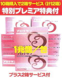 プロテサンR 62包x10箱+特別プレミア2箱サービス付=計12箱・(安い会員限定Yahoo優待価格ページ⇒画像参照)・1兆個/包・ニチニチ製薬