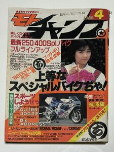 まるちバイクマガジン モトチャンプ 1988年 4月雑誌本 中古品