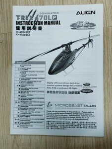 アライン　align t-rex 470 説明書　新品　ラジコン　ヘリコプター　trex　マニュアル　manual dominor ドミネーター