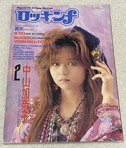 J2/ ロッキンf 1993年2月号 / プリプリ 中山加奈子 X JAPAN YOSHIKI＆TOSHI LUNA SEA SUGIZO 他 